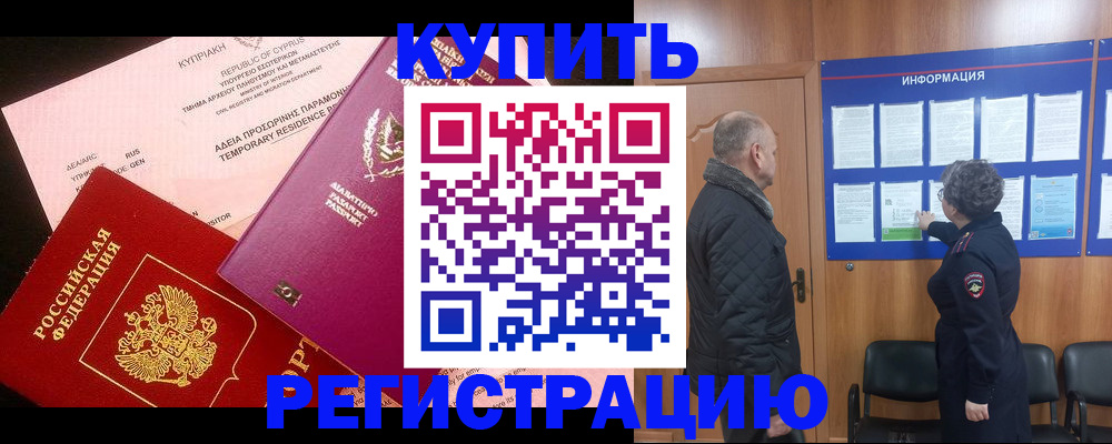 прописка в квартире в Губкине