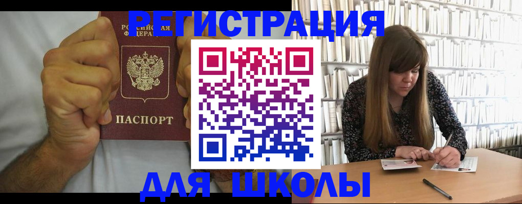 прописка для школы в Губкине